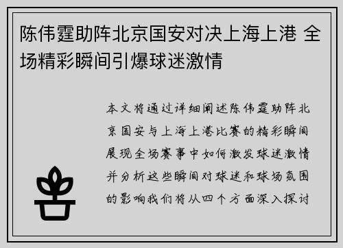 陈伟霆助阵北京国安对决上海上港 全场精彩瞬间引爆球迷激情