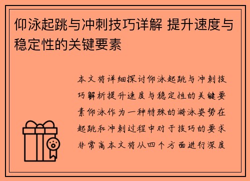 仰泳起跳与冲刺技巧详解 提升速度与稳定性的关键要素